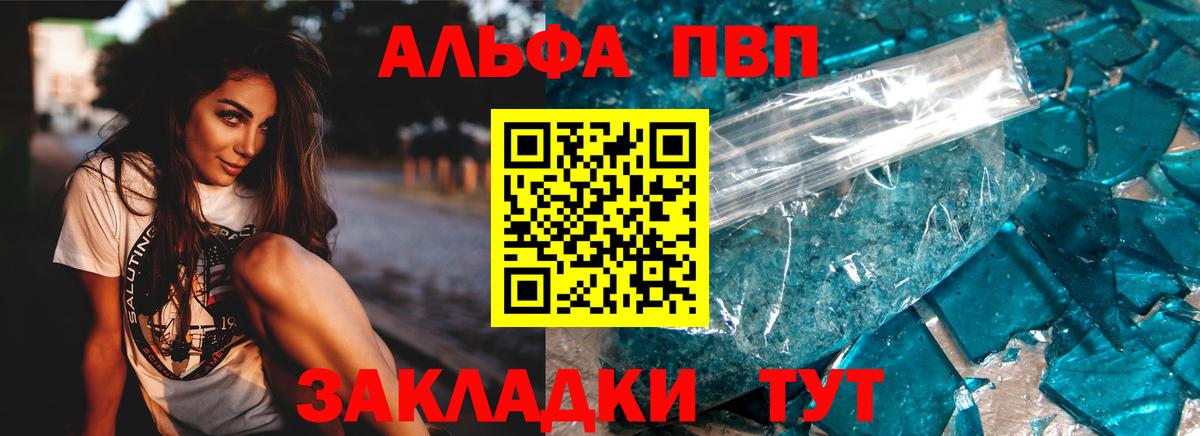 Alpha PVP СК  A PVP VHQ  Тверь  Альфа ПВП Crystall  А ПВП  Вход с VPN 
