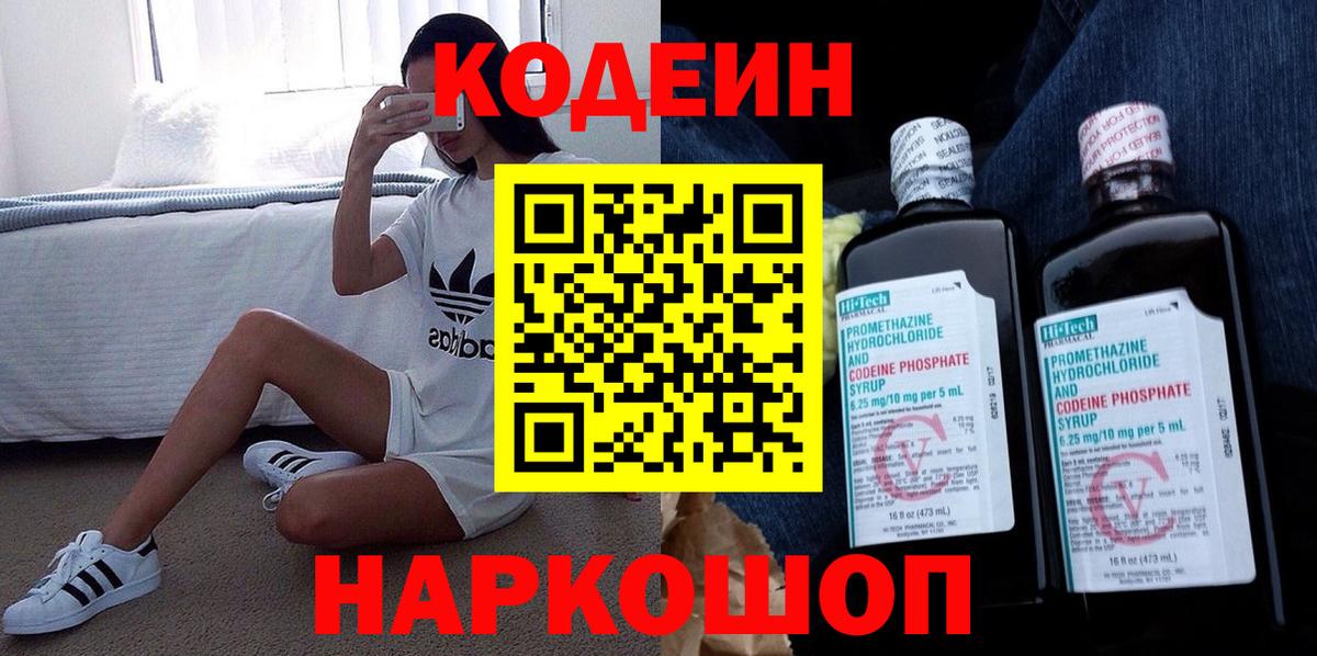 Тверь  Кодеин Purple Drank  Вход с VPN 