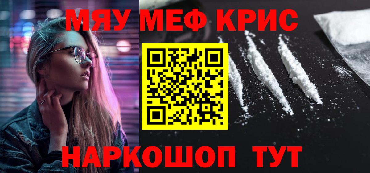 Мефедрон кристаллы Тверь